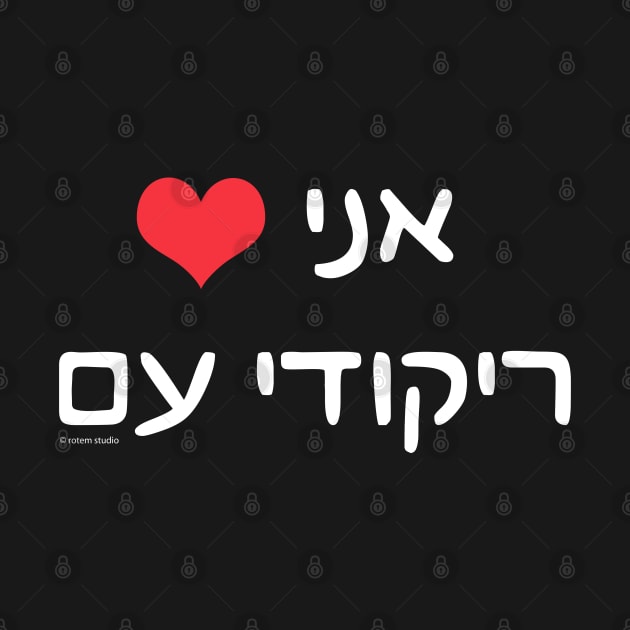 Love Rikudei-Am Israeli Dance by jrotem