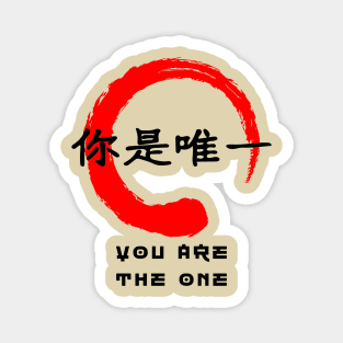 You are the one quote Japanese kanji words character symbol 138 Magnet