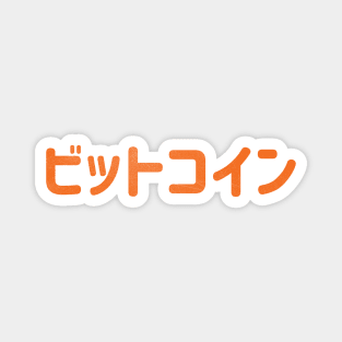 Bitcoin BTC Blockchain Japanese Japan Hodl Cryptocurreny Buy Bitcoin Magnet