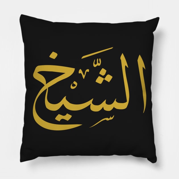 Sheikh (Arabic Calligraphy) Pillow by omardakhane