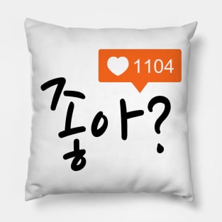 You Like? Pillow