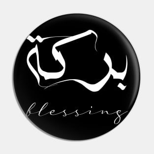 Blessing Inspirational Short Quote in Arabic Calligraphy with English Translation | Barakah Islamic Calligraphy Motivational Saying Pin