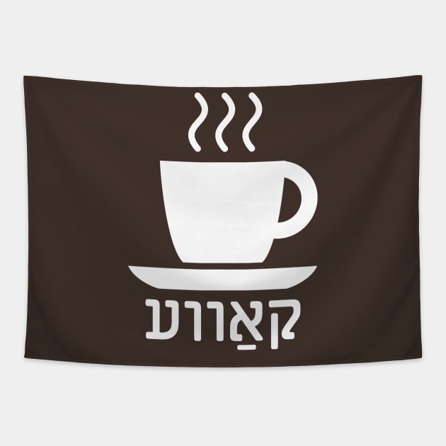 Coffee (Yiddish) Tapestry by dikleyt