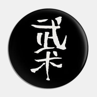 Budo (Japanese) Ink Writing - Martial Arts Pin