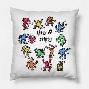 Let's Dance (Hebrew) Pillow