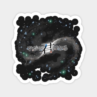 Yagate Kimi Ni Naru (Bloom into You) galaxy starry design Magnet