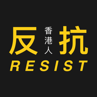 Hong Kong Resist #2 -- 2019 Hong Kong Protest T-Shirt
