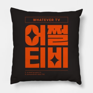 Funny Quotes Korean Whatever 어쩔티비 Pillow