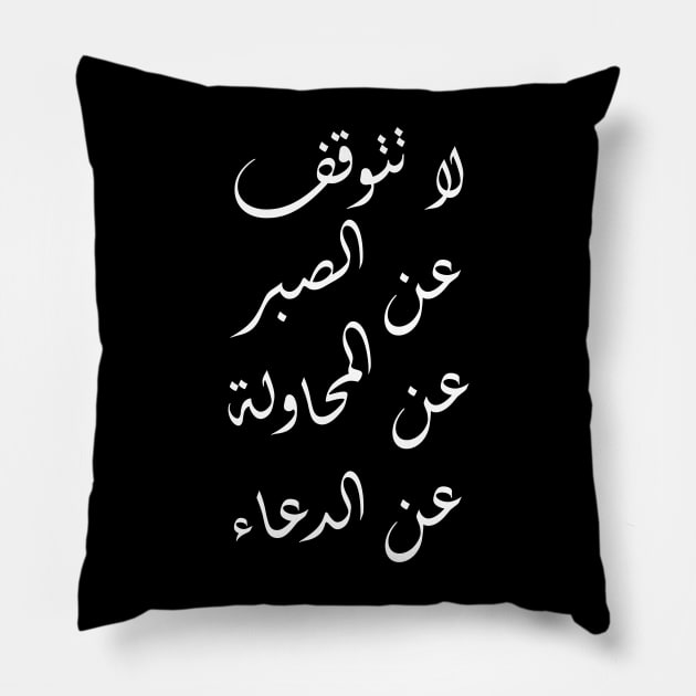 Inspirational Arabic Quote Do Not Give Up Being Patient, Trying, And Praying Pillow by ArabProud