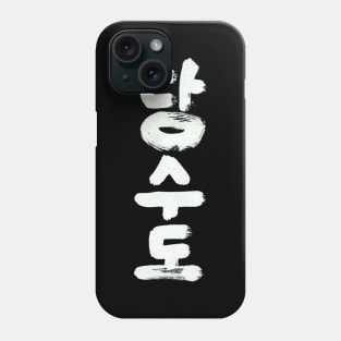 Tang Soo Do Phone Case