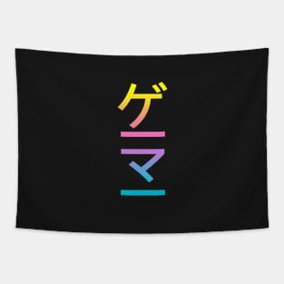 Gamer In Japanese - Pastel Rainbow Tapestry