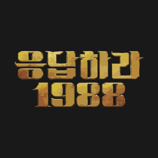 Reply 1988 Logo T-Shirt