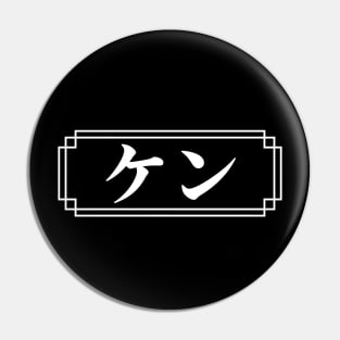 "KEN" Name in Japanese Pin