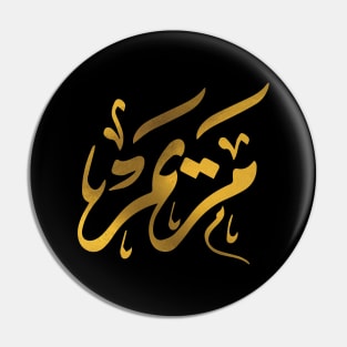 Mariam - Arabic calligraphy Pin