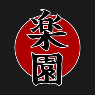 japanese kanji - paradise T-Shirt