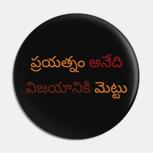 Inspirational Messages in Telugu Pin