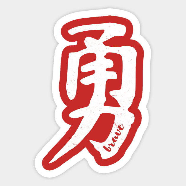 chinese symbols for loyal brave true chinese symbols for loyal brave true