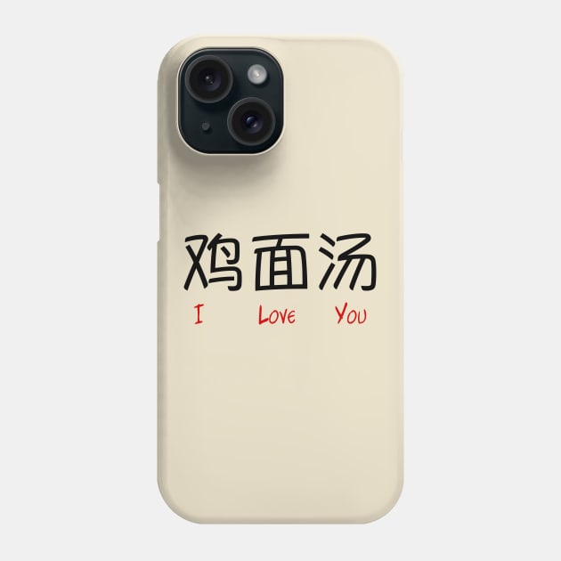 Chicken Noodle Soup in Chinese ("I Love You" Mistranslation) Phone Case by bpcreate