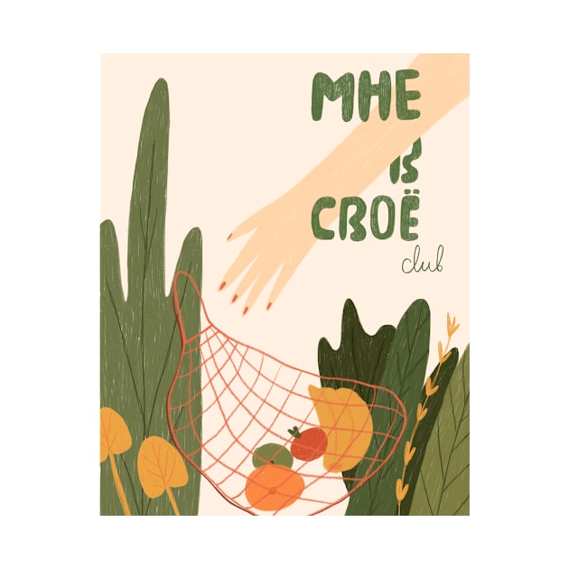 l'll have it in mine (my bag) club - Eco illustration by mikhaleeevich