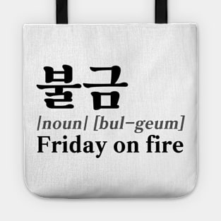 불금(Bulgeum) – Korean Expression for Friday on Fire Tote