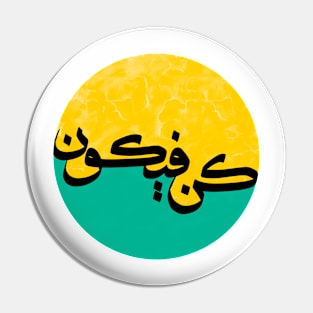 كن فيكون - Arabic Calligraphy Art Pin