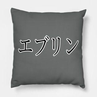 EVELYN IN JAPANESE Pillow