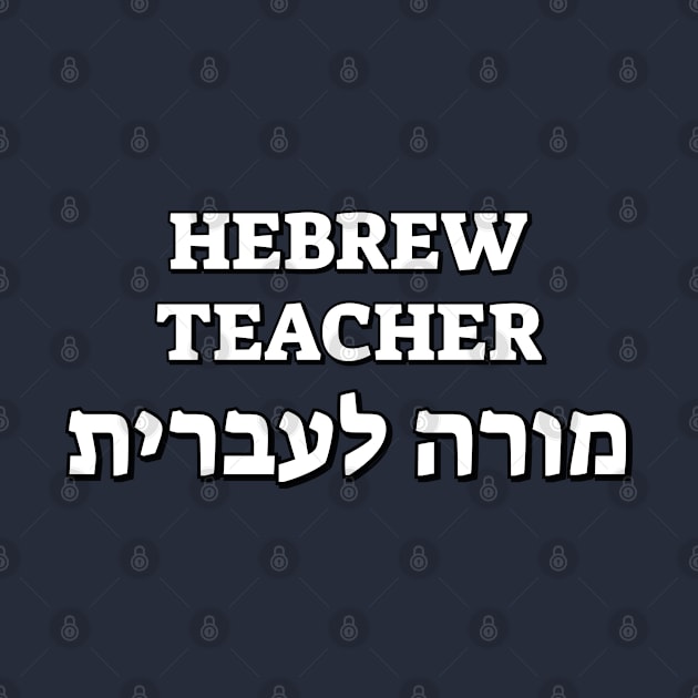 Hebrew Teacher Ivrit by InspireMe