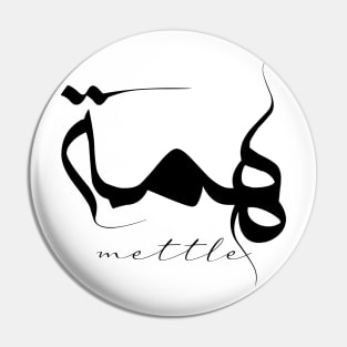 Short Arabic Quote Minimalist Design Mettle Positive Ethics Pin