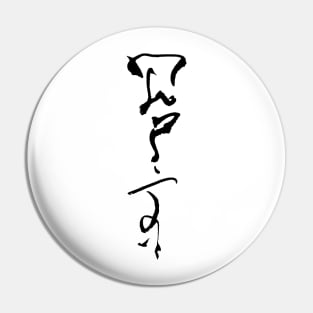 Karate in Hentaigana (Japanese handlettering) Pin