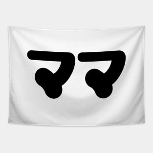 Japanese Mama ママ | Nihongo Language Tapestry