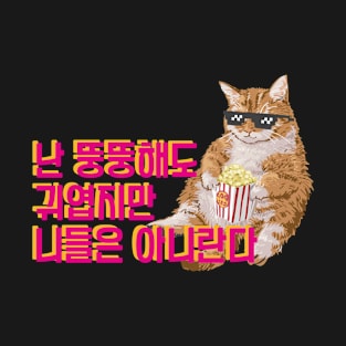 fat cat2 T-Shirt