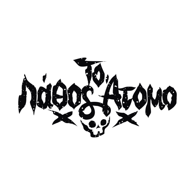 To Lathos Atomo Black by AmokTimeArts