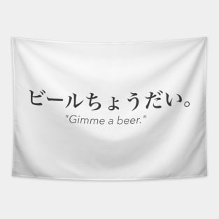 Gimme a beer in Japanese Logo Tapestry