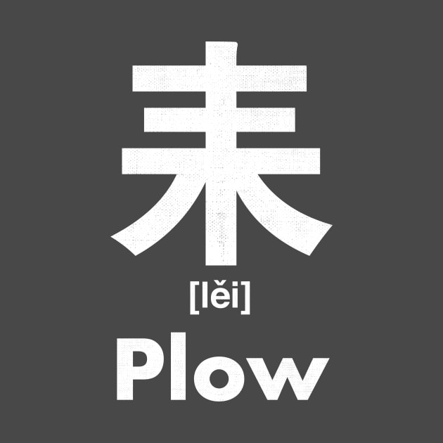 Plow Chinese Character (Radical 127) by launchinese