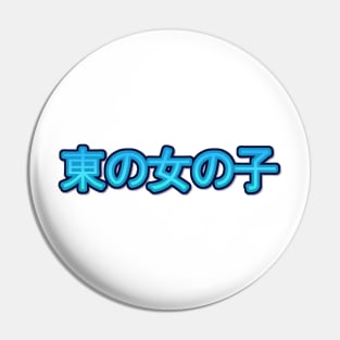 Serenity in Blue: Japanese Text Design Pin