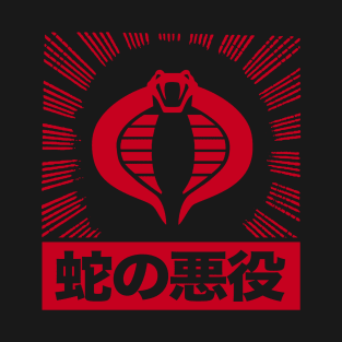 COBRA - Japanese burst 2.0 T-Shirt