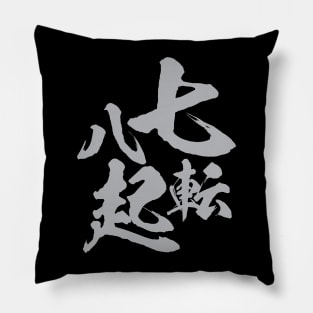 Fall seven times, stand up eight. 七転八起 Japanese proverb Pillow