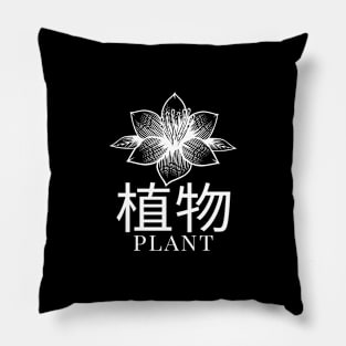 Plant Japanese Gardening Design Pillow