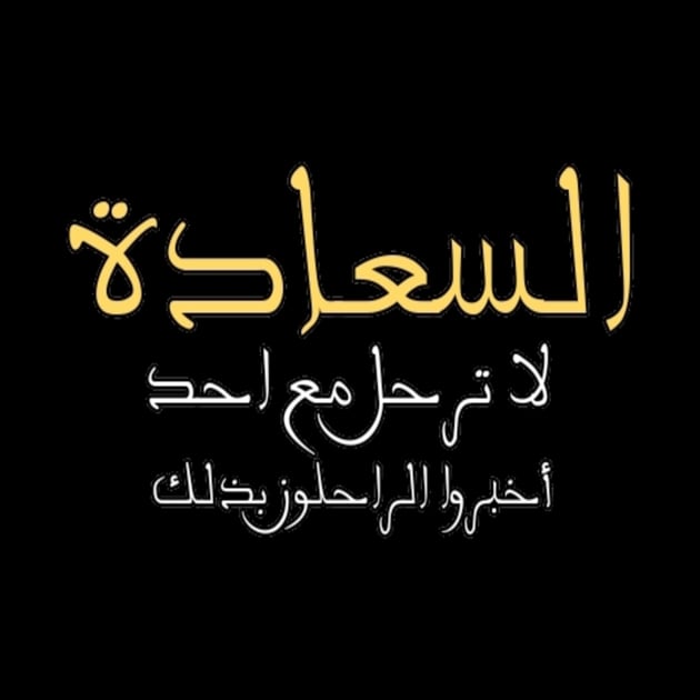 Happiness does not leave with anyone tell the one who left us that Arabic Typographic quote For Man's Woman's by Salam Hadi