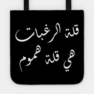 Inspirational Islamic Quote Reducing Desires Means Reducing Worries Minimalist Tote