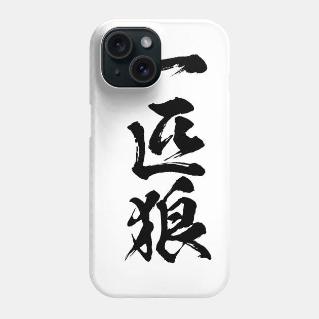 Lone wolf / 一匹狼 Japanese kanji writing Phone Case by kanchan