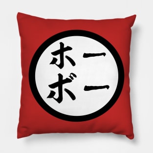 Hobo Kanji Pillow