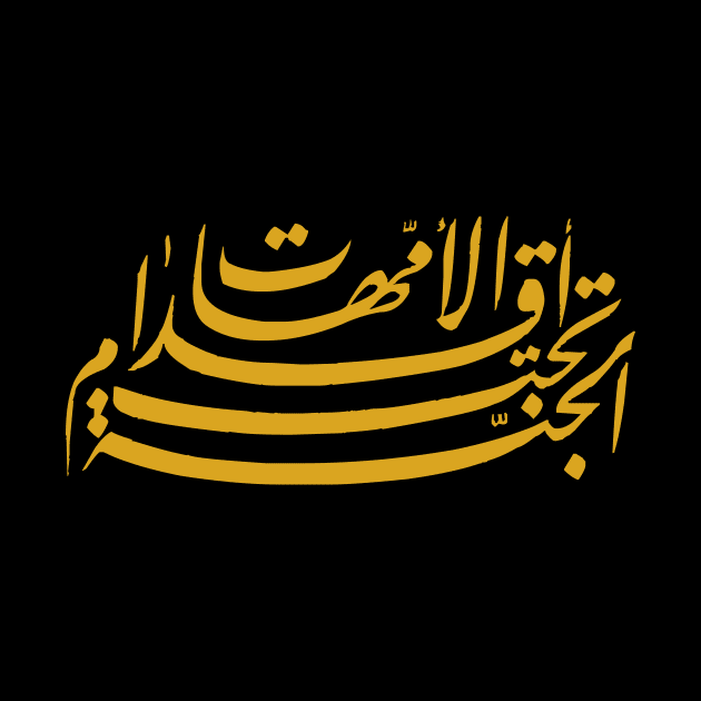 The Heaven is Under The Mothers’ Feet (Arabic Calligraphy) by omardakhane