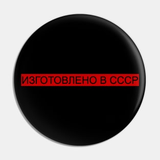 Made in the USSR (in Russian) Pin