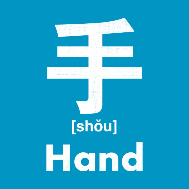 Hand Chinese Character (Radical 64) by launchinese