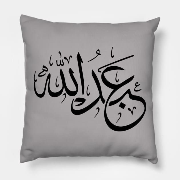 Abdullah  in arabic calligraphy Pillow by Arabic calligraphy Gift 