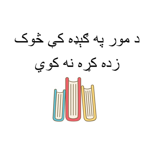 Pashto Proverb language lovers inspiration by mon-