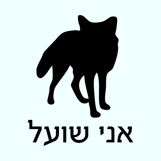 I'm A Fox (Hebrew, Masculine) by dikleyt