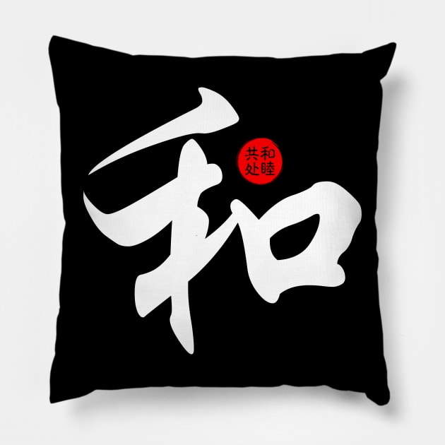 Peace Harmony Japanese Kanji Chinese Word Writing Character Calligraphy Symbol Pillow by Enriched by Art