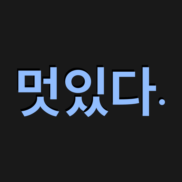 Cool in Korean writing Hangul by An Aesthetic Approach